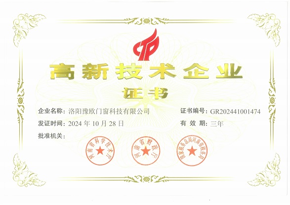 洛陽豫歐門窗科技有限公司榮獲國家高新技術(shù)企業(yè)榮譽(yù)